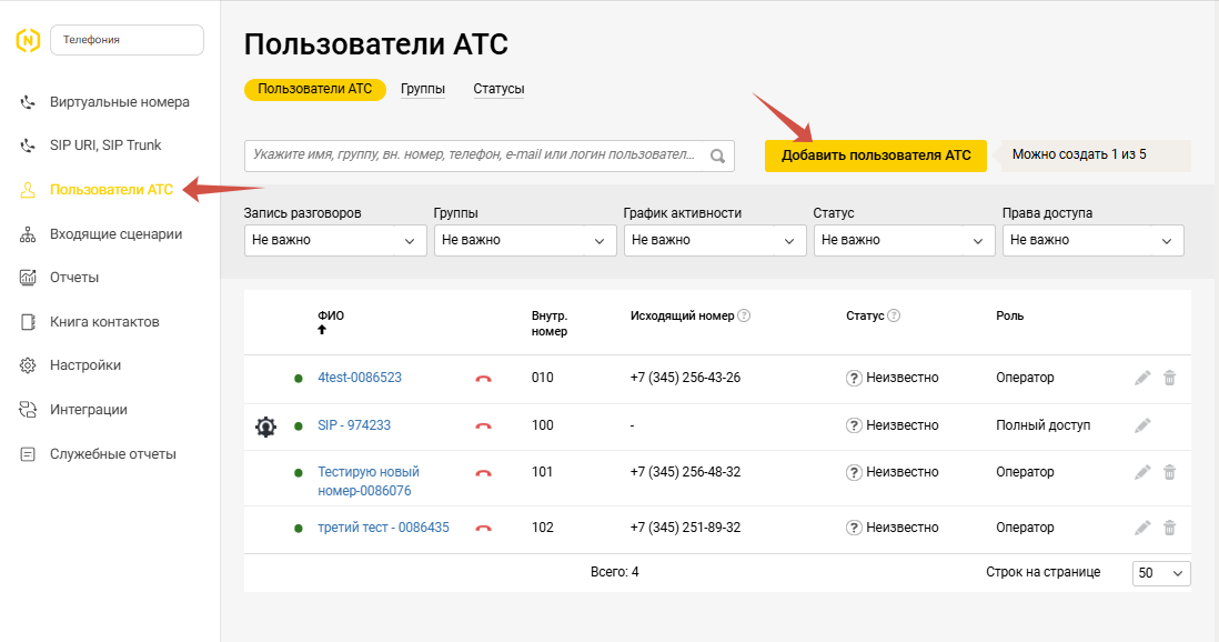 Настройка каналов
